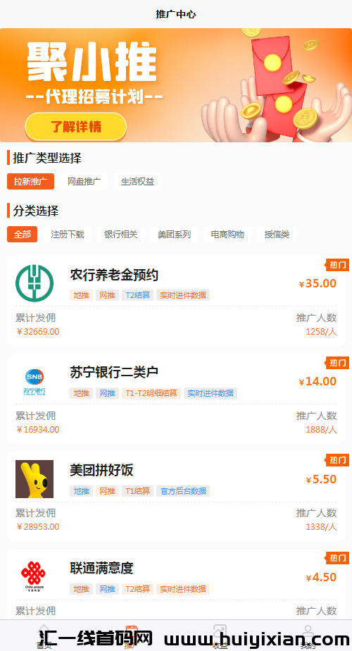聚小推APP拉新平台上线了-汇一线首码网
