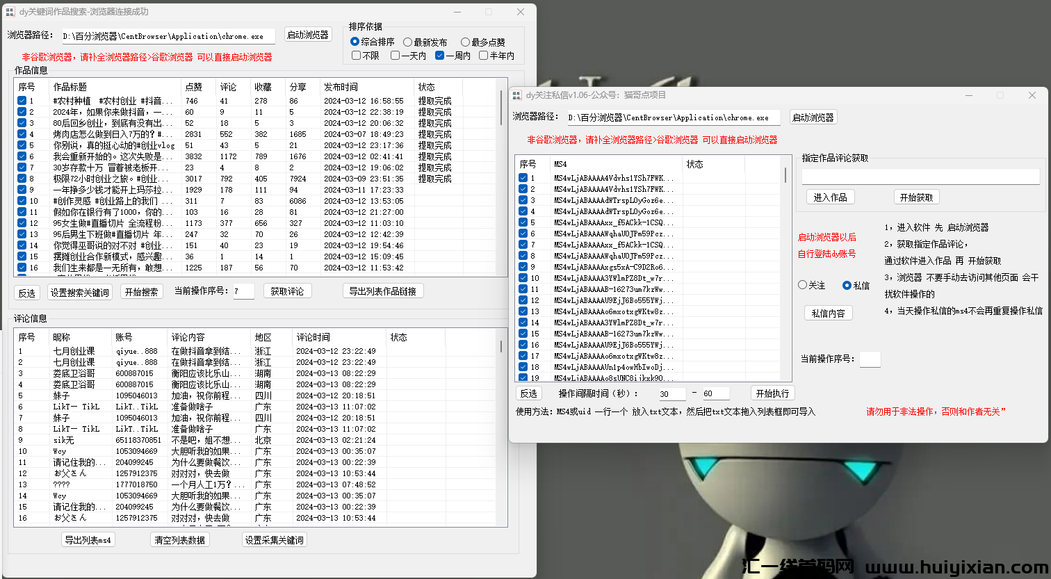 抖音无限私信机!采集+私信+关注,全自动暴力引流-汇一线首码网