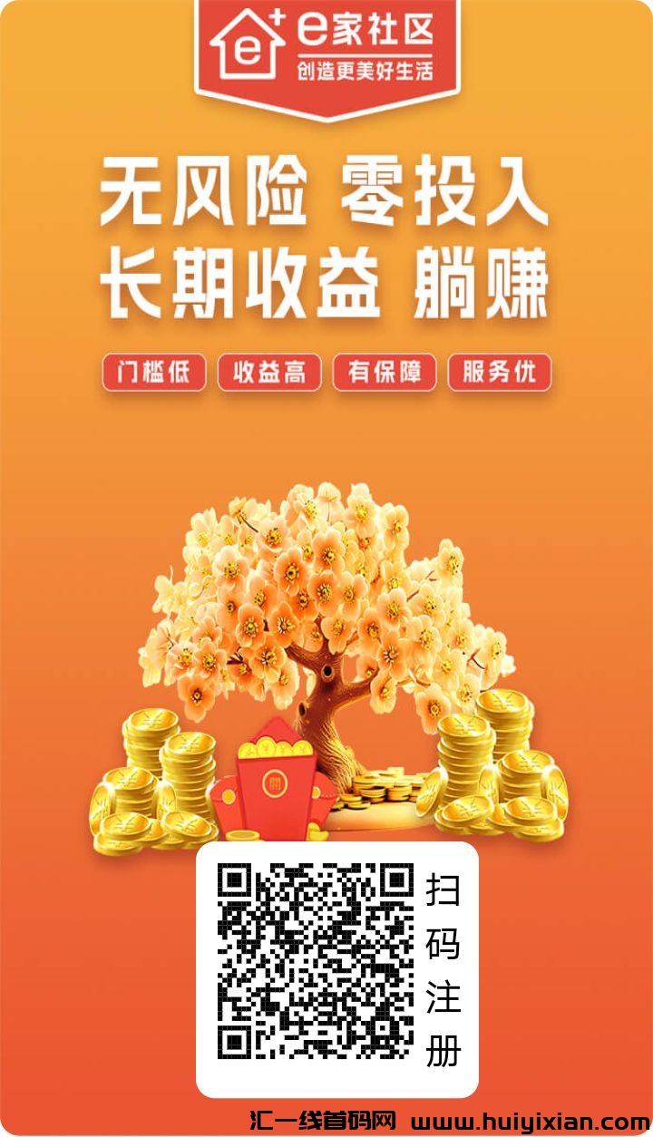 首码刚出，《一家社区》撸到的宇宙晶石，平台回收，收益高，长期稳定！！-汇一线首码网