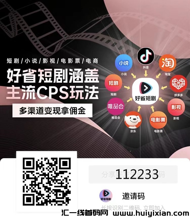 好省短剧一级注册邀请码,新人填写112233!-汇一线首码网