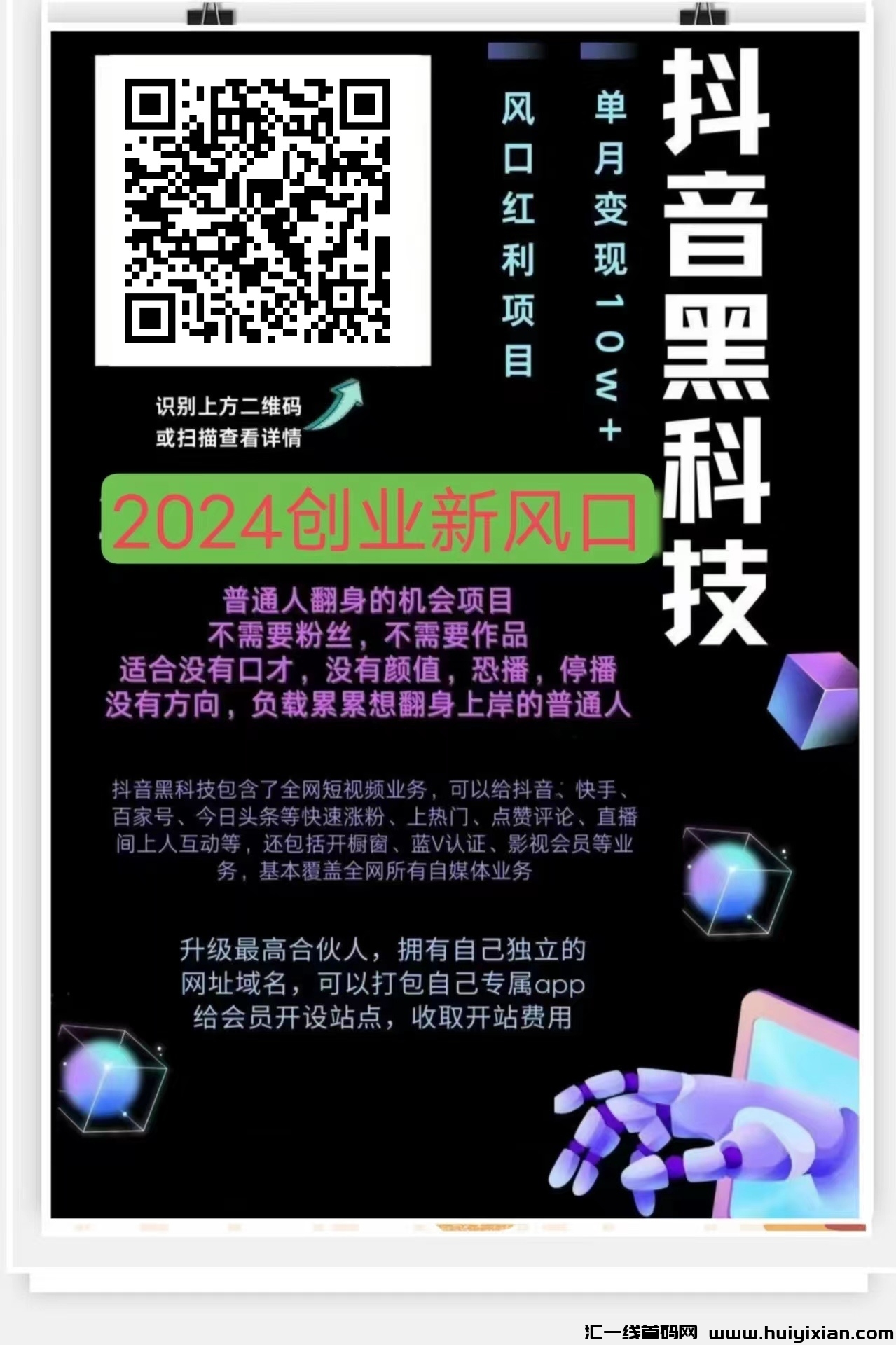 抖音黑科技兵马俑，助力普通人玩转抖音-汇一线首码网
