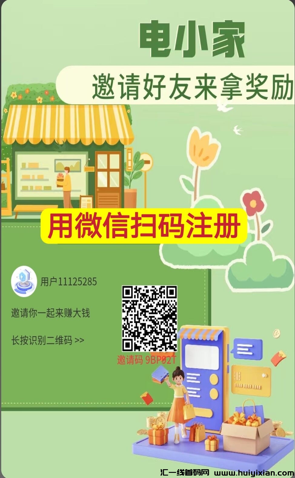 电小家:全新模式领航,首码注册中,一站上岸!-汇一线首码网