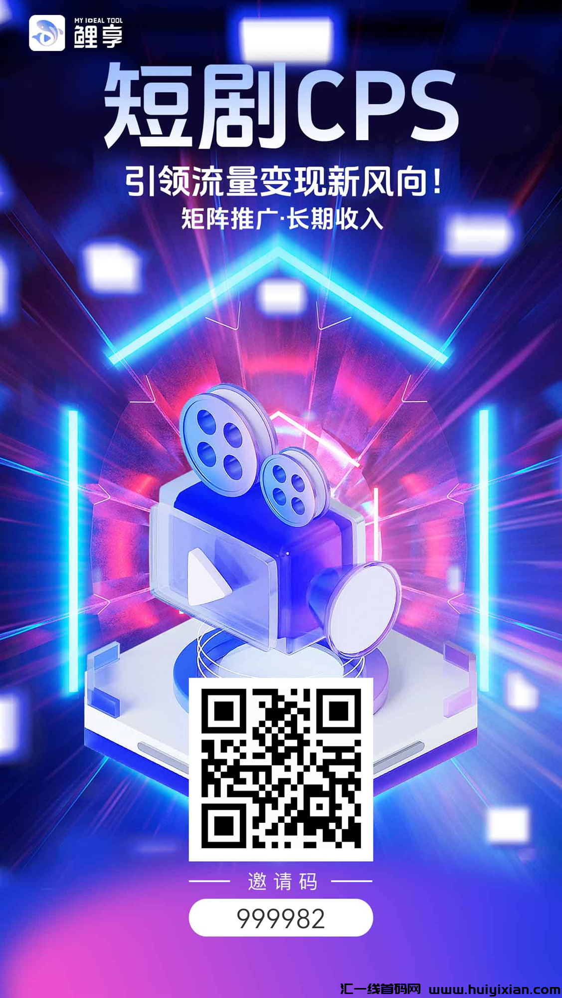 鲤享app邀请码填哪个最好呢?这个短剧平台怎么样?靠谱吗?-汇一线首码网