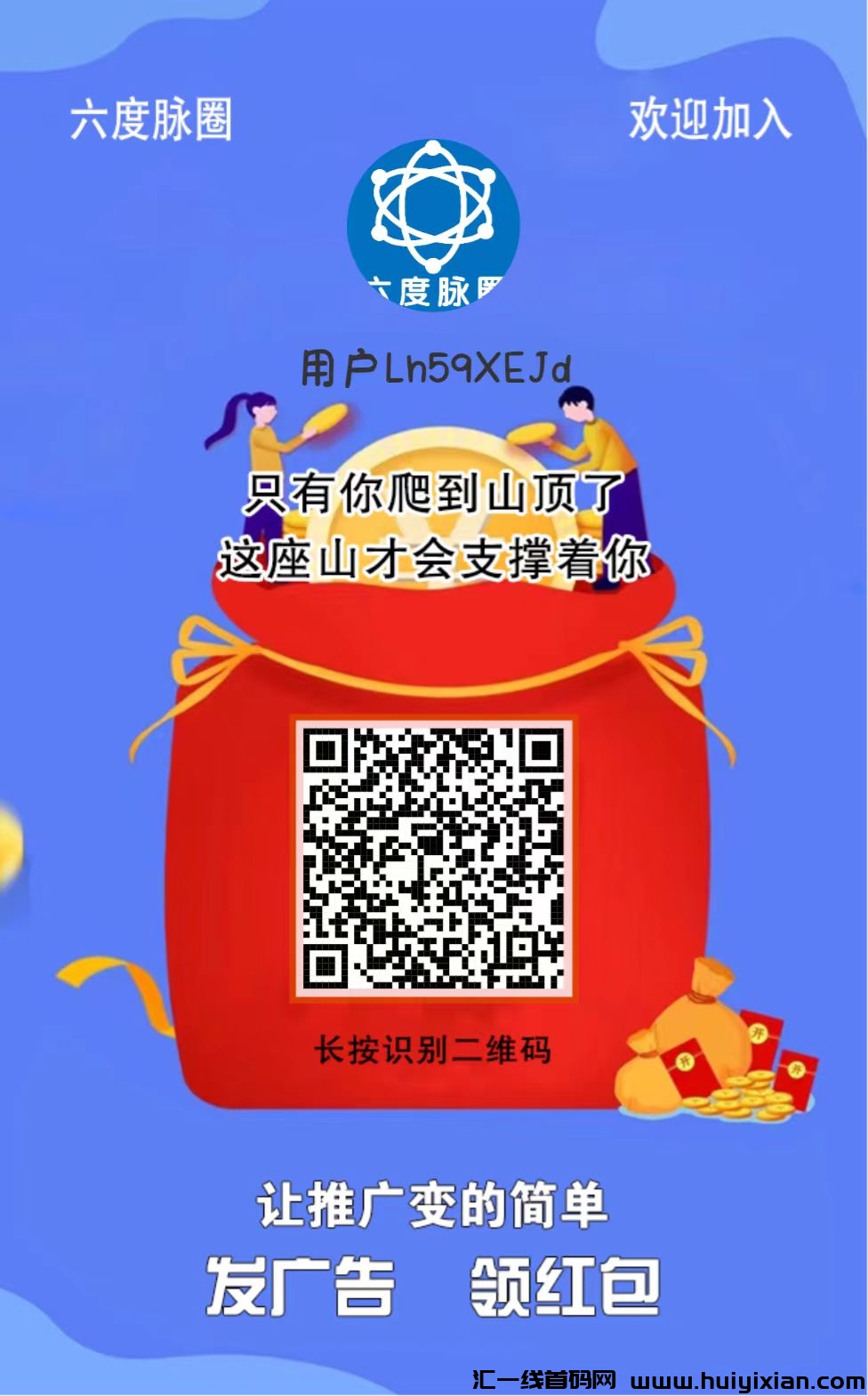 六度：每天领红包赚米！0.3起秒提现！-汇一线首码网