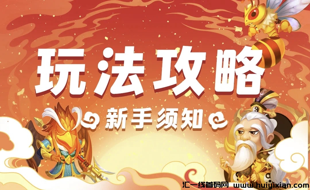 《我的西游》首款抖音挂载链游，长期稳定-汇一线首码网