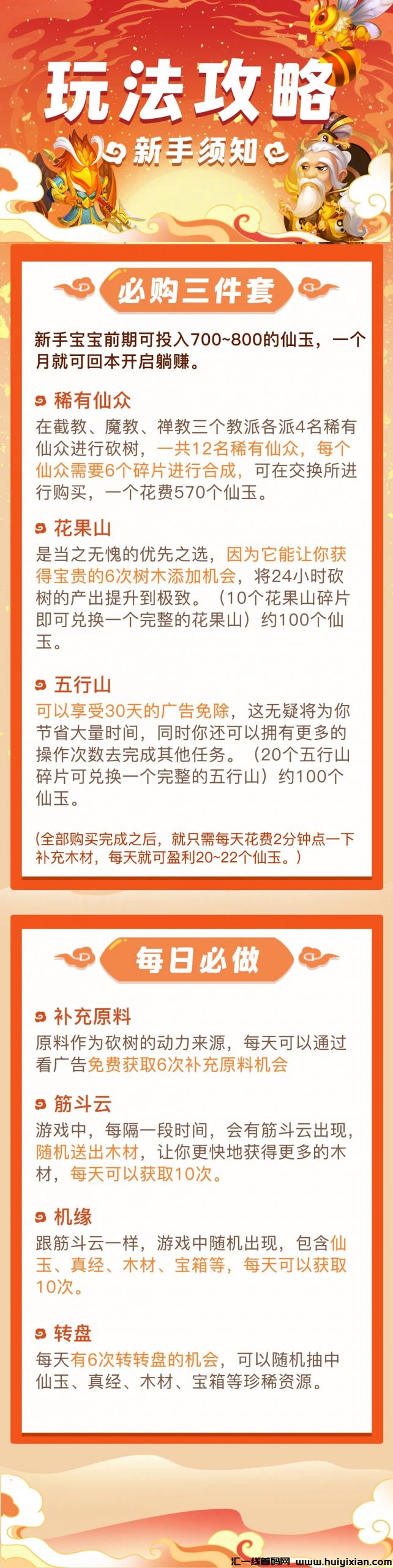 《我的西游》淘金城镇玩法,下周一开放不删档内测-汇一线首码网