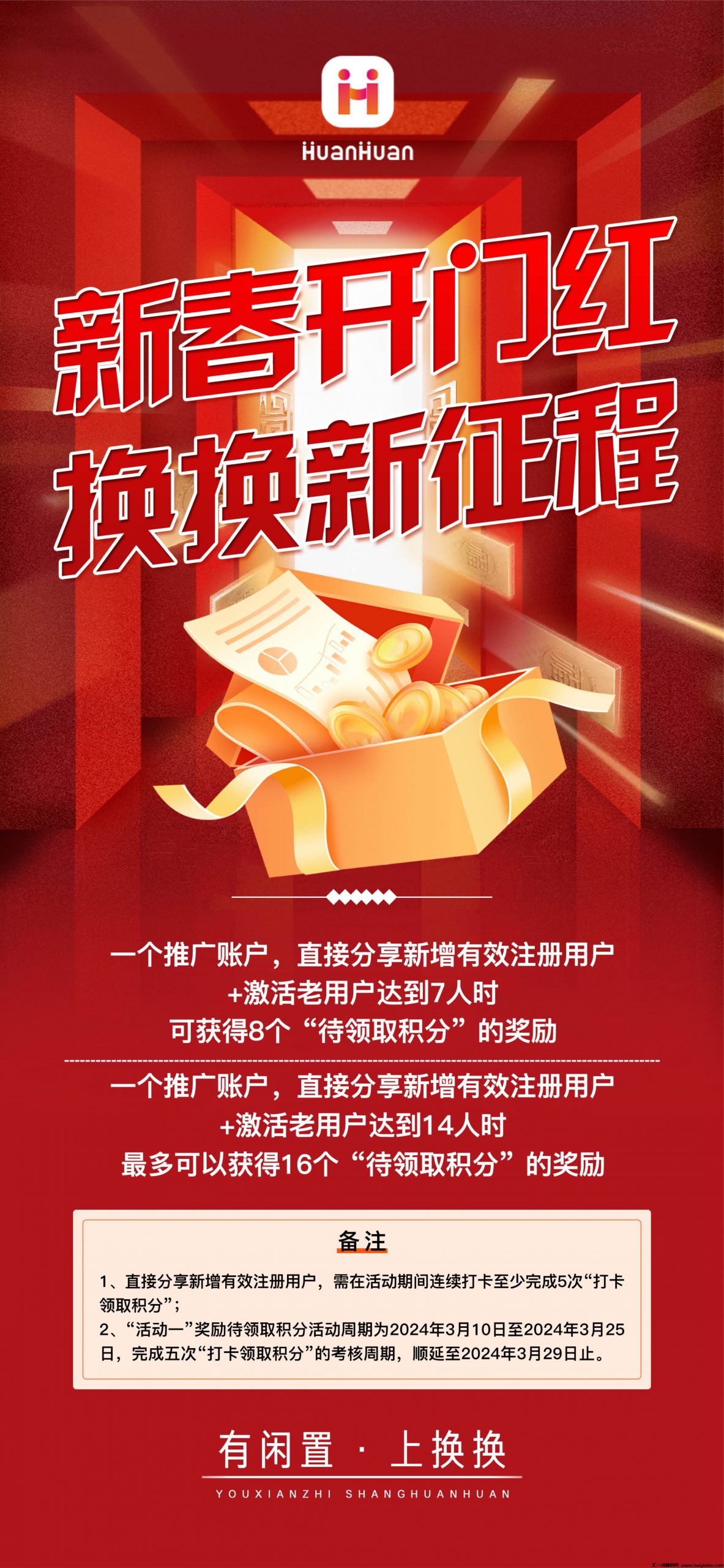 新春开门红,换换新征程!一起撸起来!-汇一线首码网