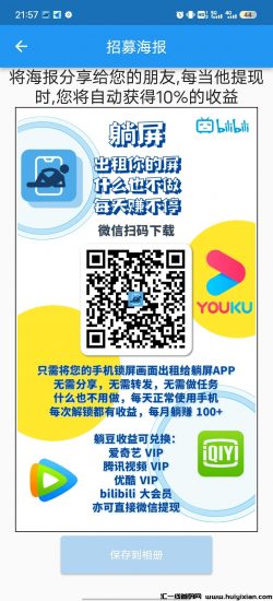 躺屏,零撸王炸啥也不干躺赚-汇一线首码网
