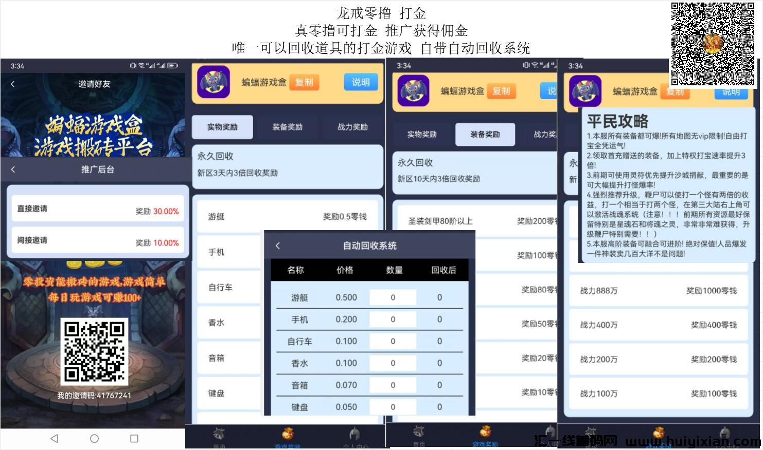 龙戒打米 唯一自动回收道具的打金游戏-汇一线首码网