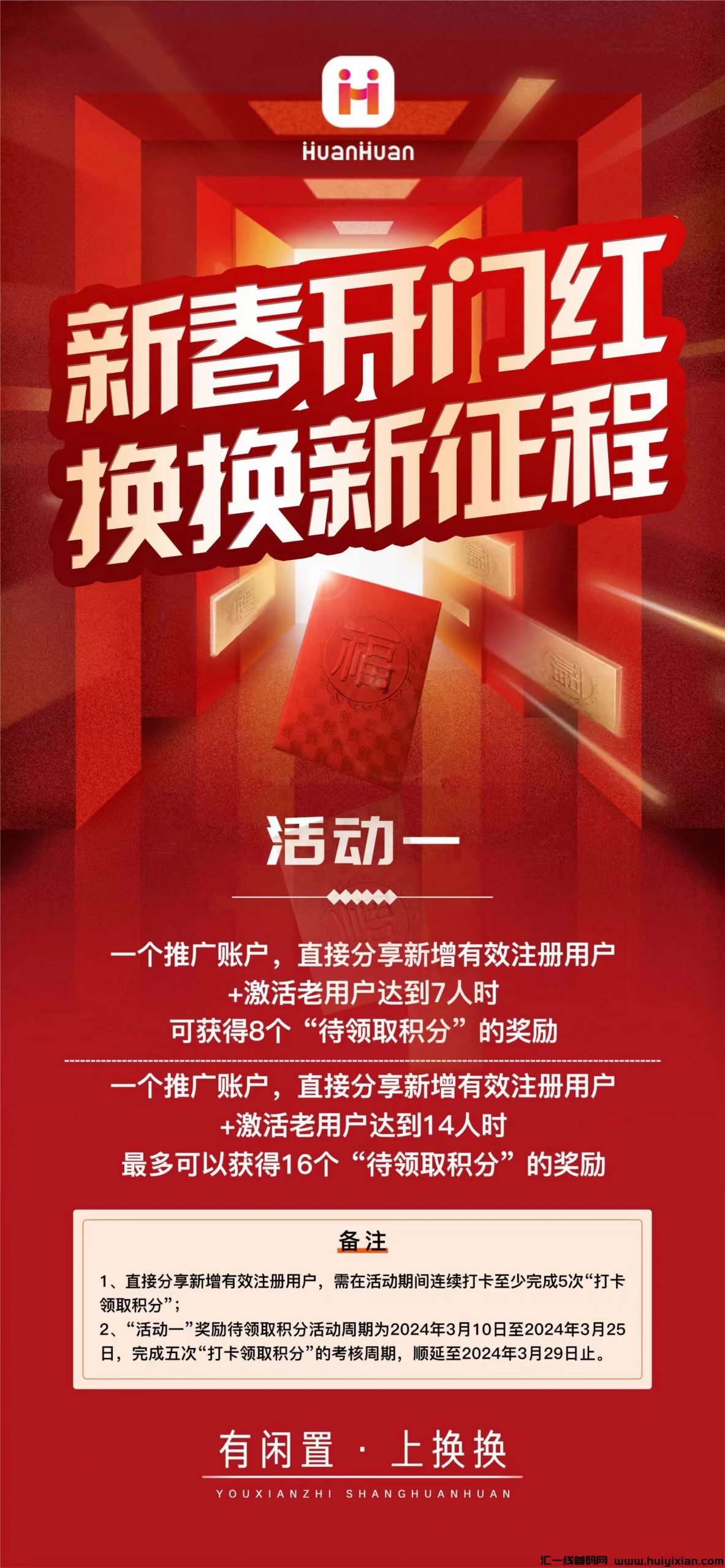 换换福利大放送,人人免费参与-汇一线首码网