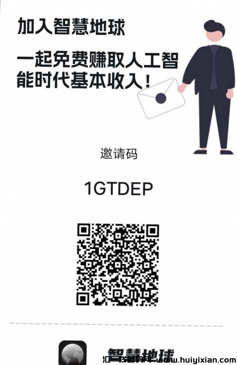 智慧地球,每天点一下,免费人脸,可变现-汇一线首码网