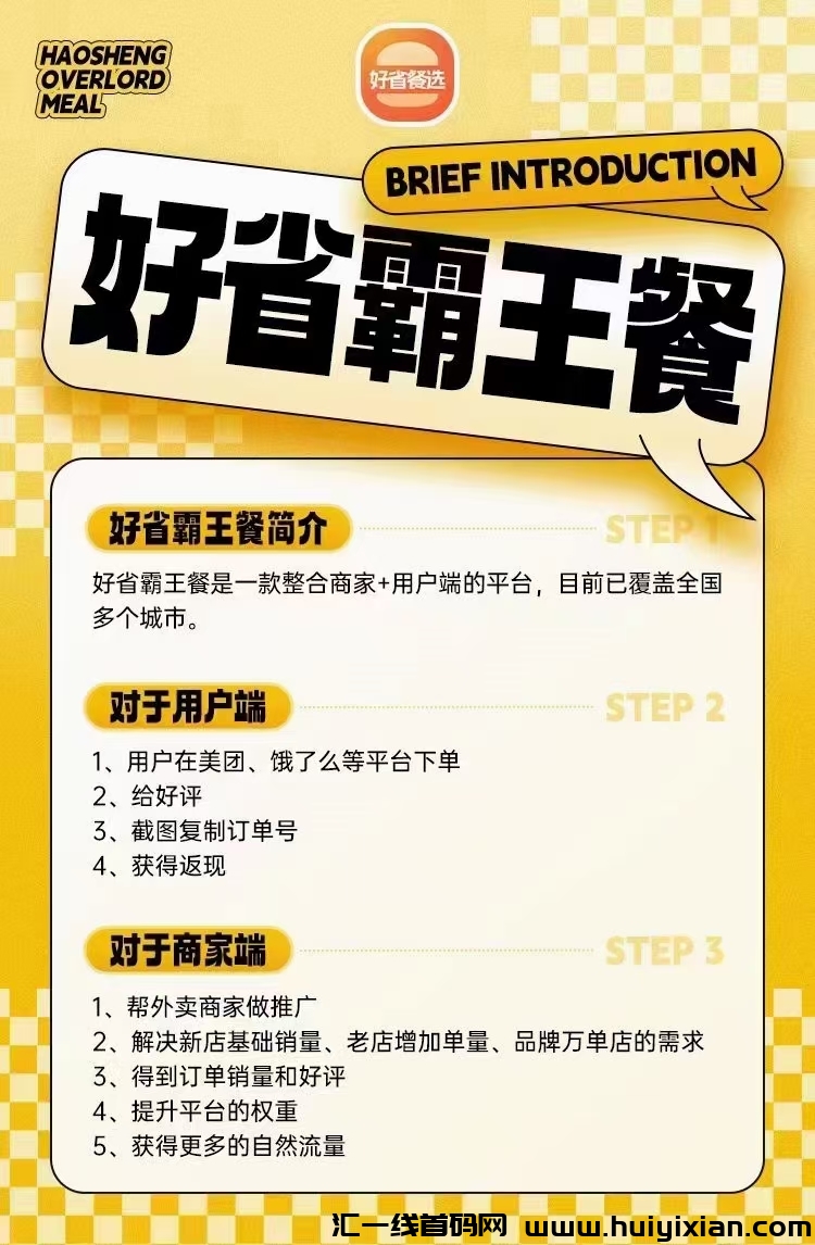 好省霸王餐 首码内测第一天-汇一线首码网