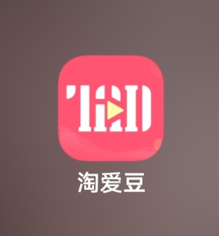 淘爱豆《零撸卷轴》 每天看五个广告 价格稳定-汇一线首码网