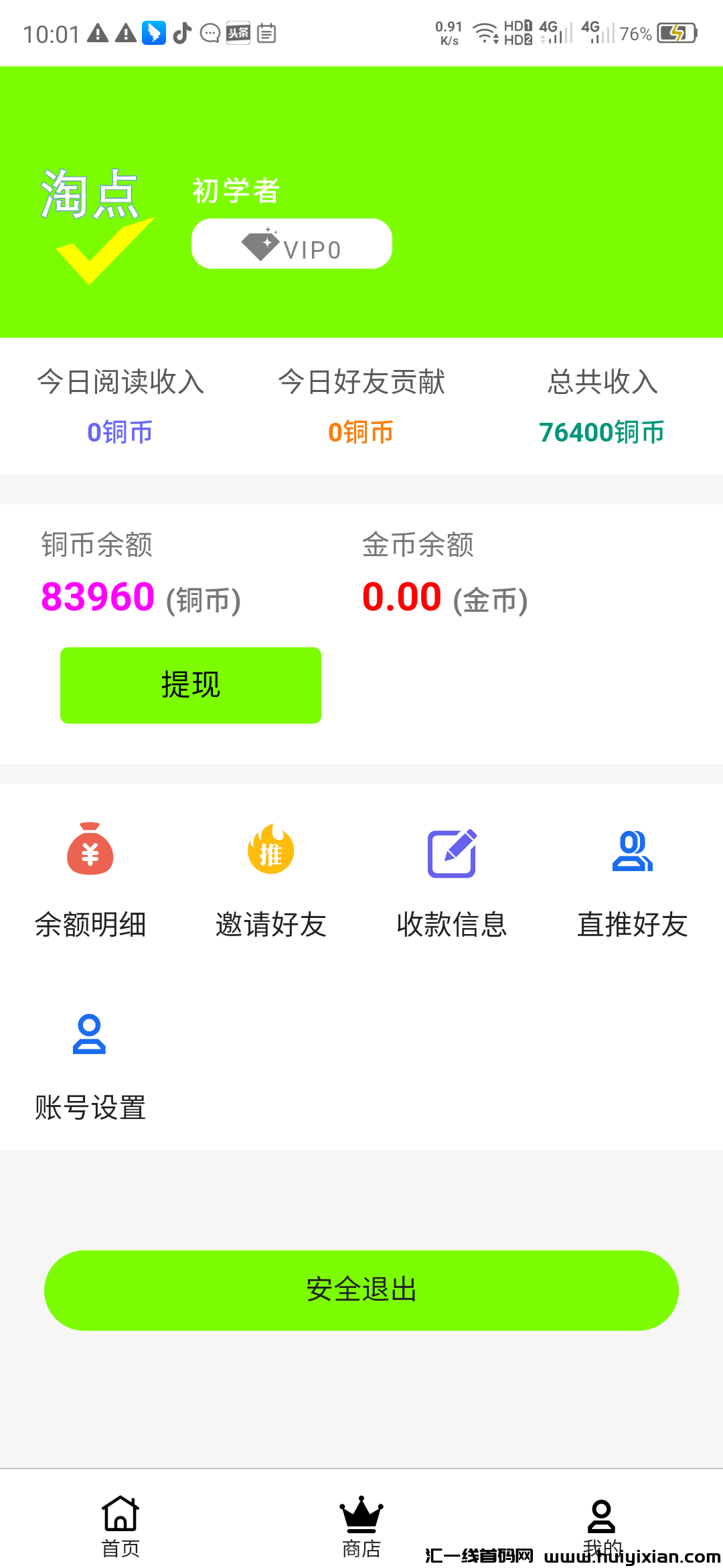 点淘小说，全自动挂机，可白嫖-汇一线首码网