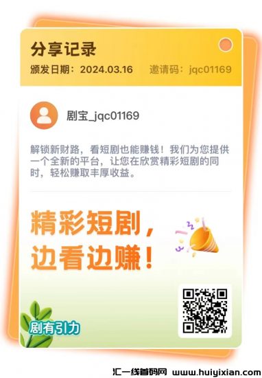 图片[2]-剧有引力2024首码火爆全网，圈外风口项目别错过-汇一线首码网