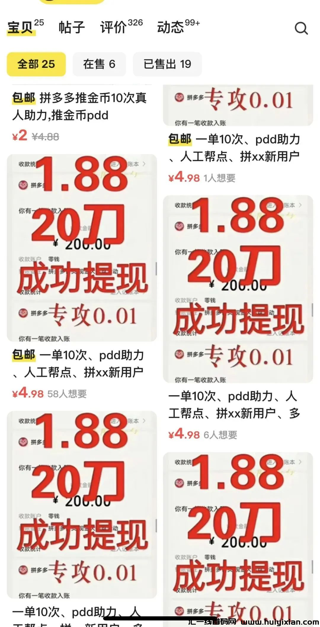 外界收费¥2980的项目,轻松日入¥1000+!-汇一线首码网