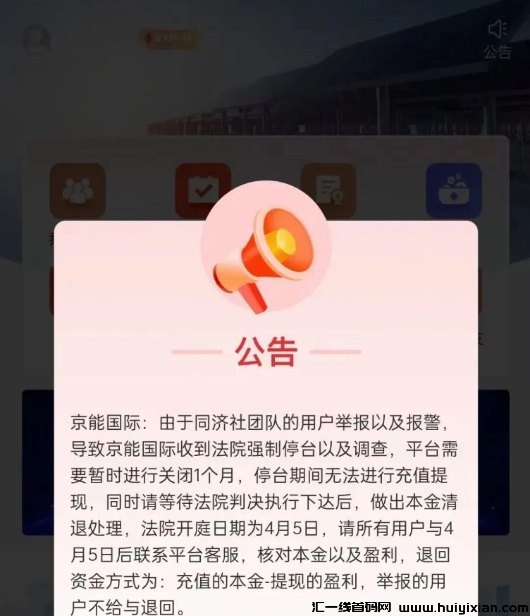 3月13日，星期三：曝光最新已崩盘和即将出事的资金盘项目！-汇一线首码网