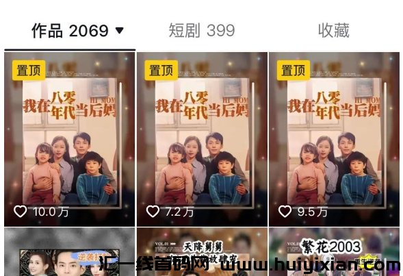 巨量短剧,日收益¥600+,外界收费2k!-汇一线首码网