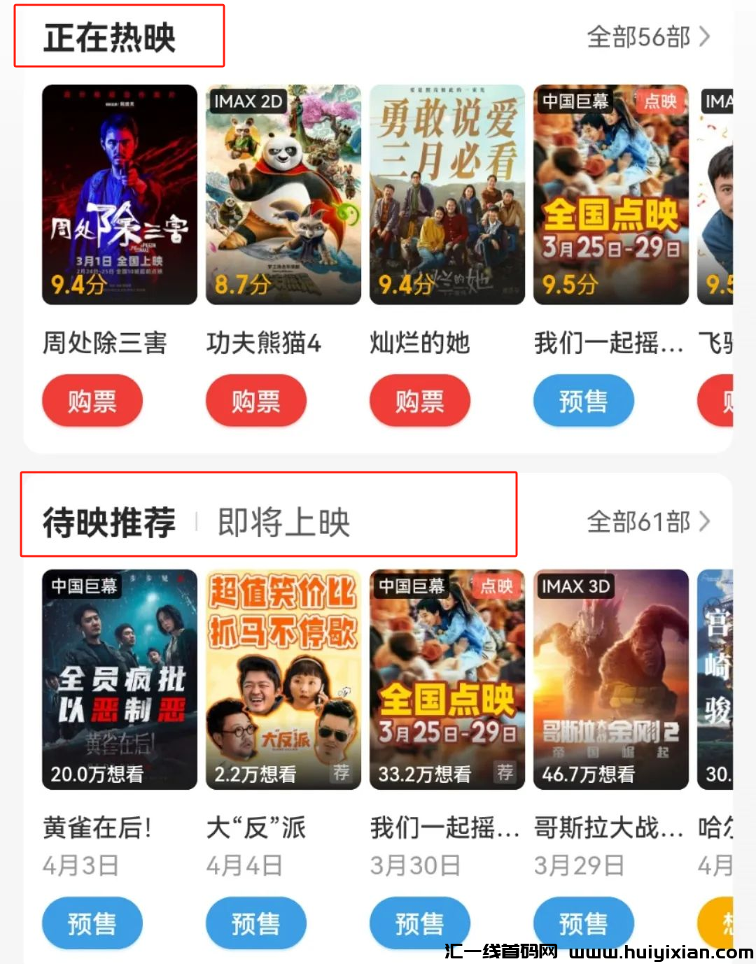 看看电影,躺赚¥400+,手机就能玩~-汇一线首码网