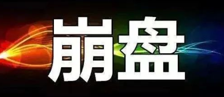 【曝光】3月27号最新崩盘跑路和即将出事的平台！-汇一线首码网
