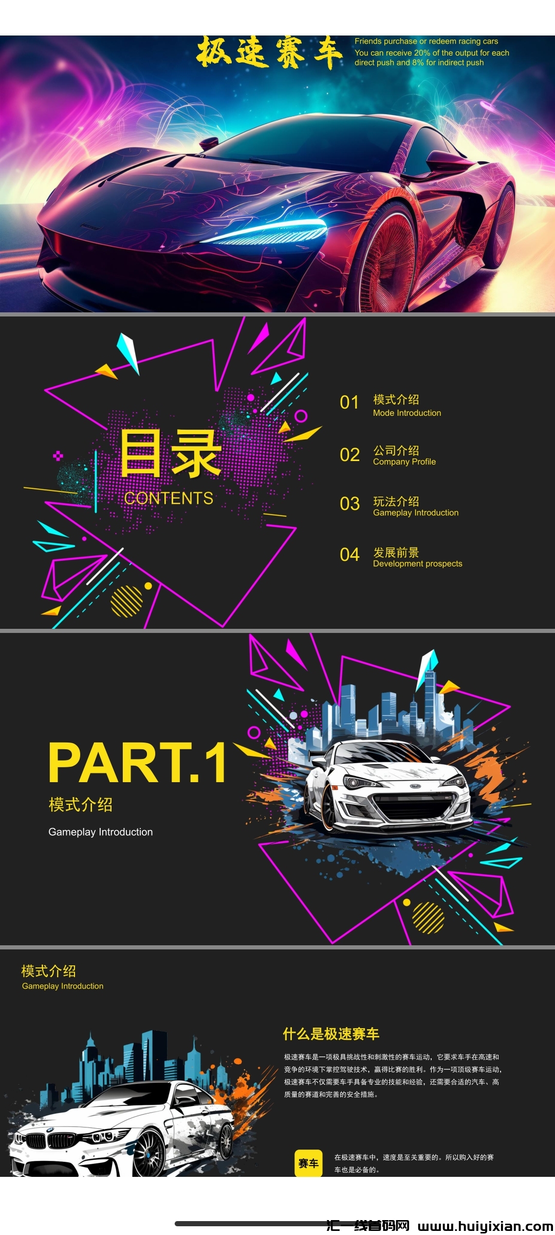 极速赛车首码,全网首发,官方总对接,扶持天花板-汇一线首码网