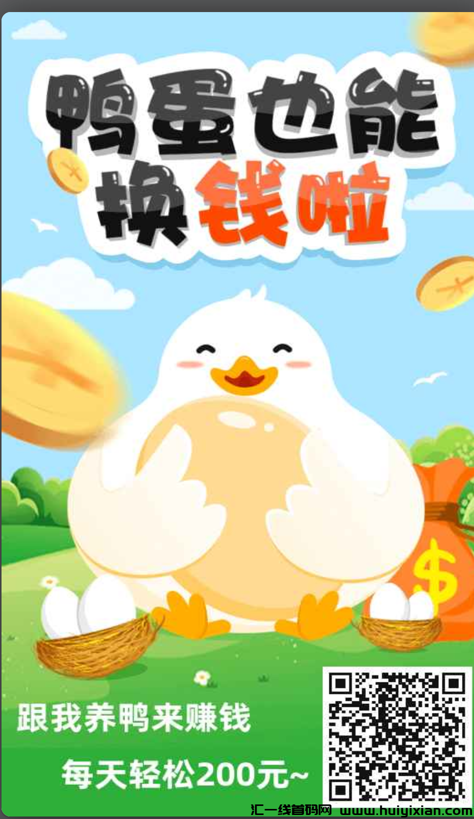 葡萄庄园喂鸭子养鸭蛋拿分红-汇一线首码网