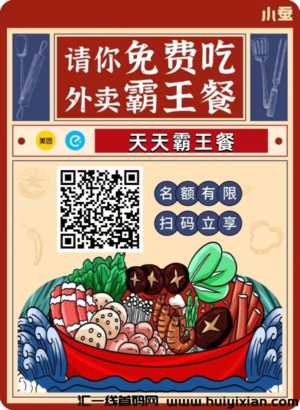 小蚕霸王餐关于注册问题解答！-汇一线首码网