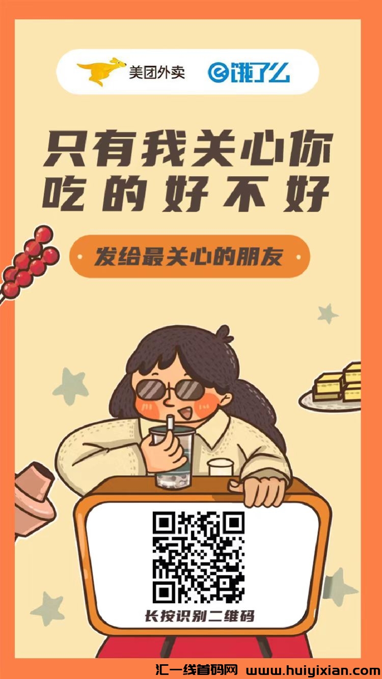 【好省】新项目:首码霸王餐-汇一线首码网