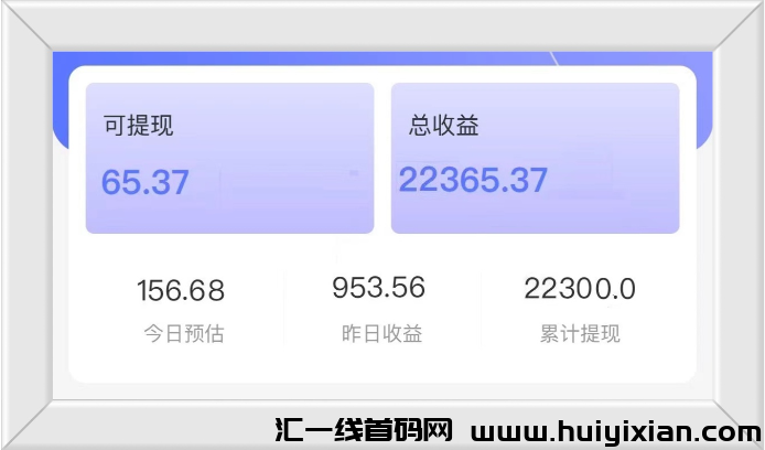 一天项目 20-30,稳定有保障-汇一线首码网