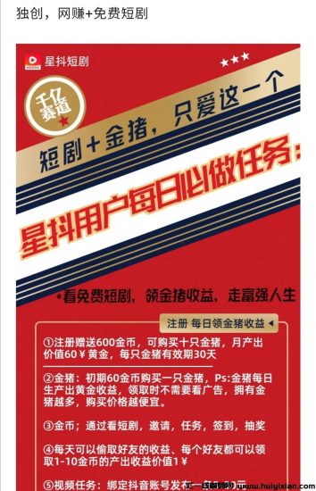 星抖短剧,耳目一新还靠谱的星斗,看了都想参与-汇一线首码网