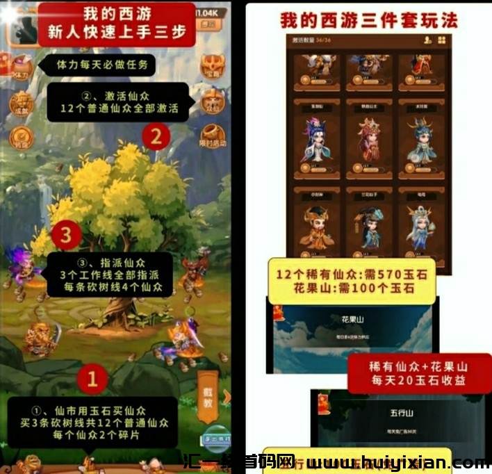 我的西游零撸，挂机砍树-汇一线首码网