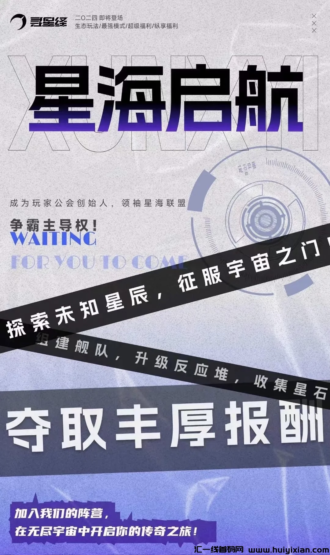 《寻星绎》2024力作,即将登场-汇一线首码网