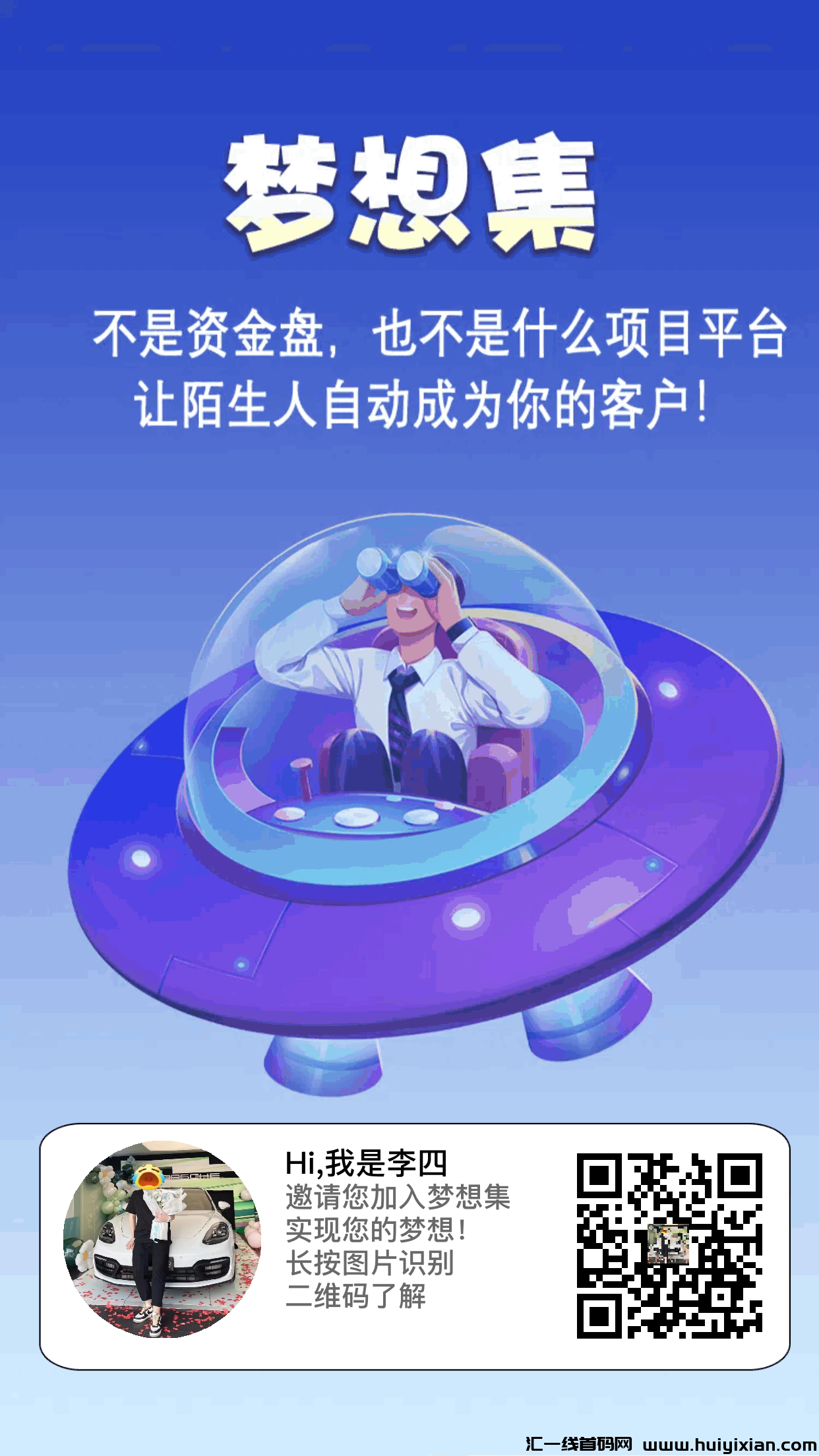 梦想集内测准备上线,3月10号全网启动运营-汇一线首码网