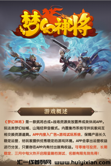 梦幻神将重磅来袭!长期稳定,首批吃肉,政策拉满-汇一线首码网