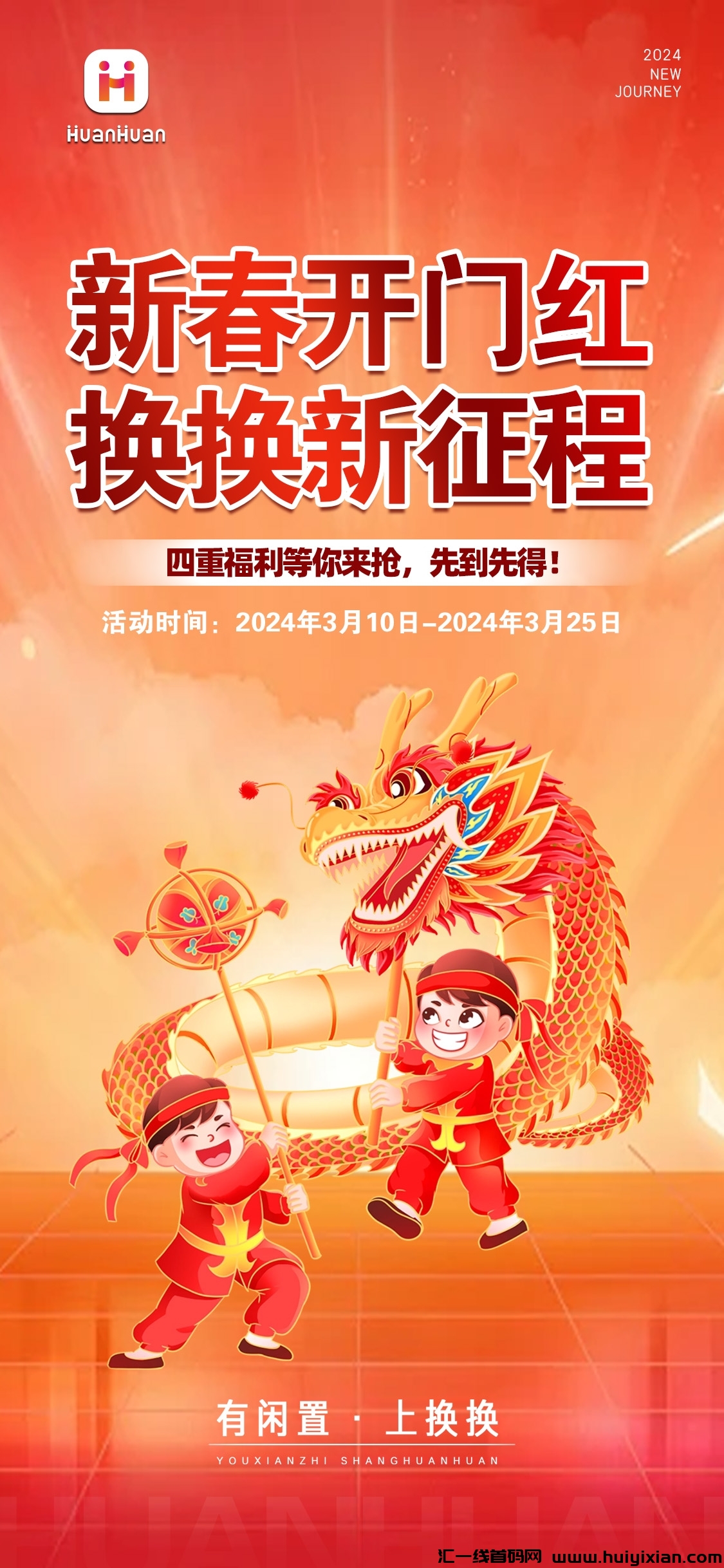 换换新征程蓄势待发,加入我们一起创业吧!-汇一线首码网