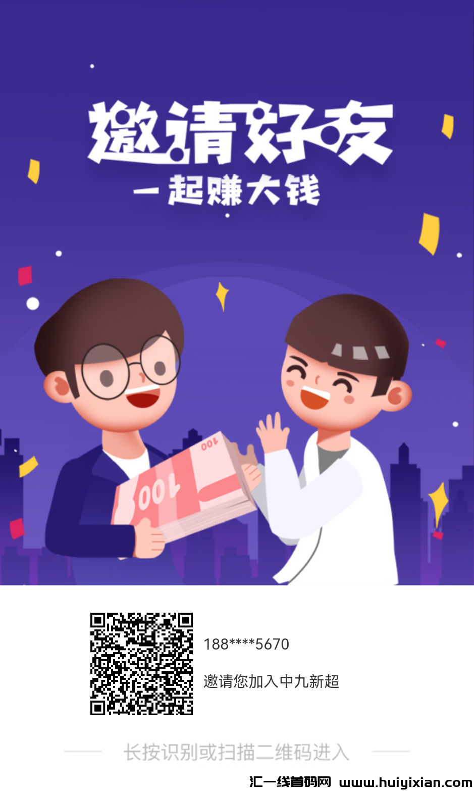 首码中九新超，秒卖不限制！-汇一线首码网
