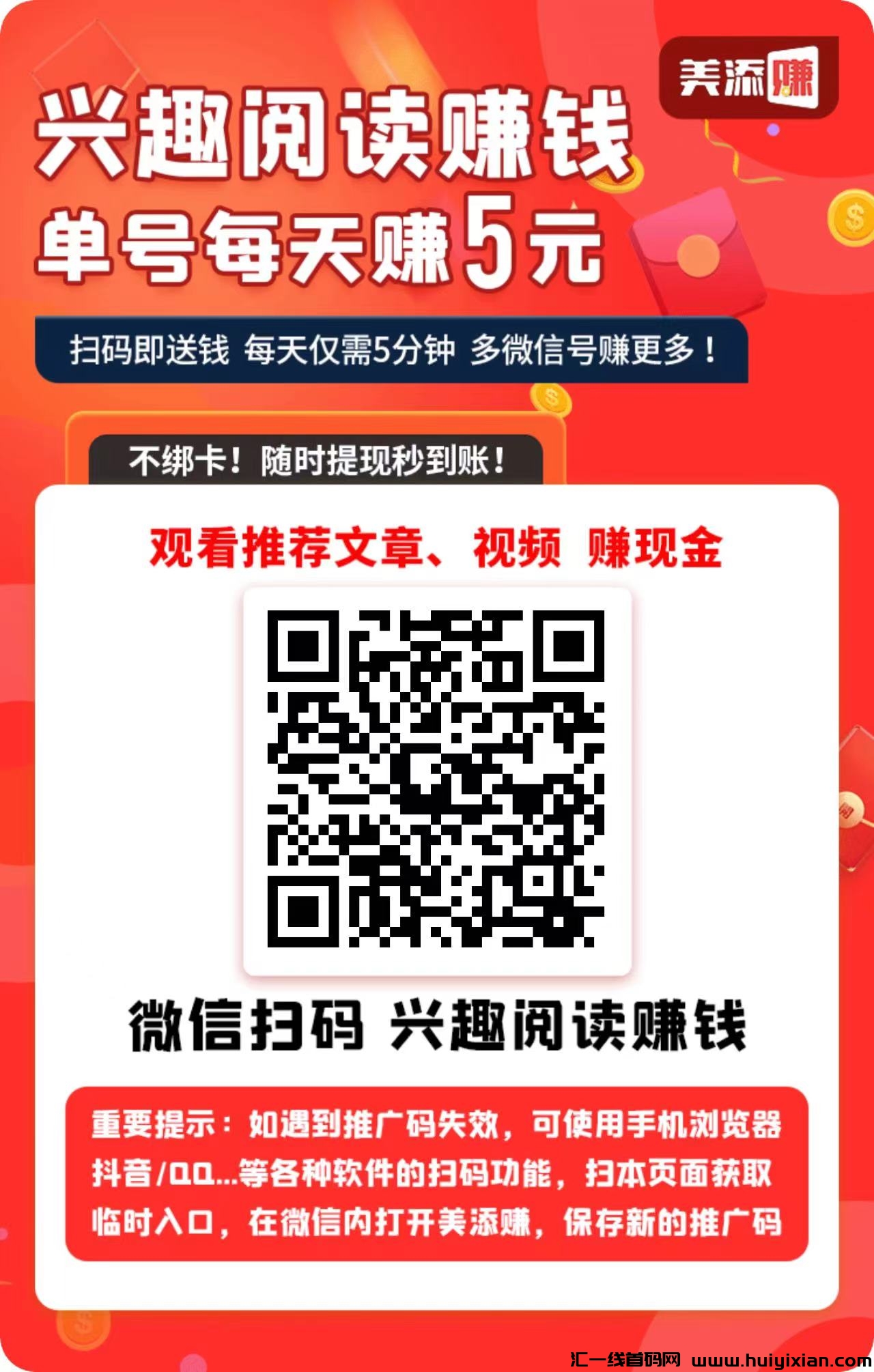 美添赚:立即加入,简单赚额外收入!-汇一线首码网