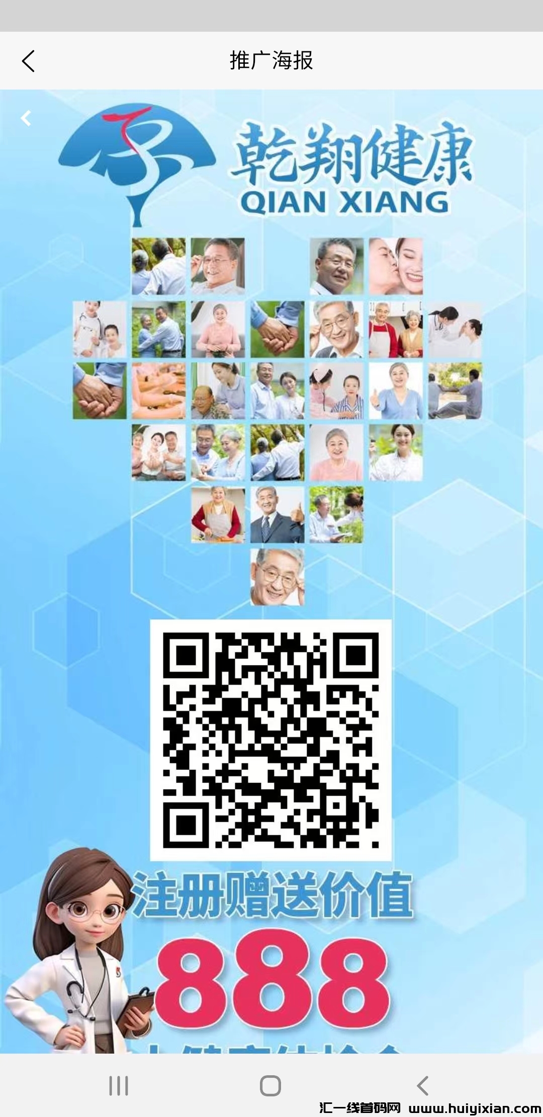 最新首码《乾翔健康》,专注社区智慧养老-汇一线首码网