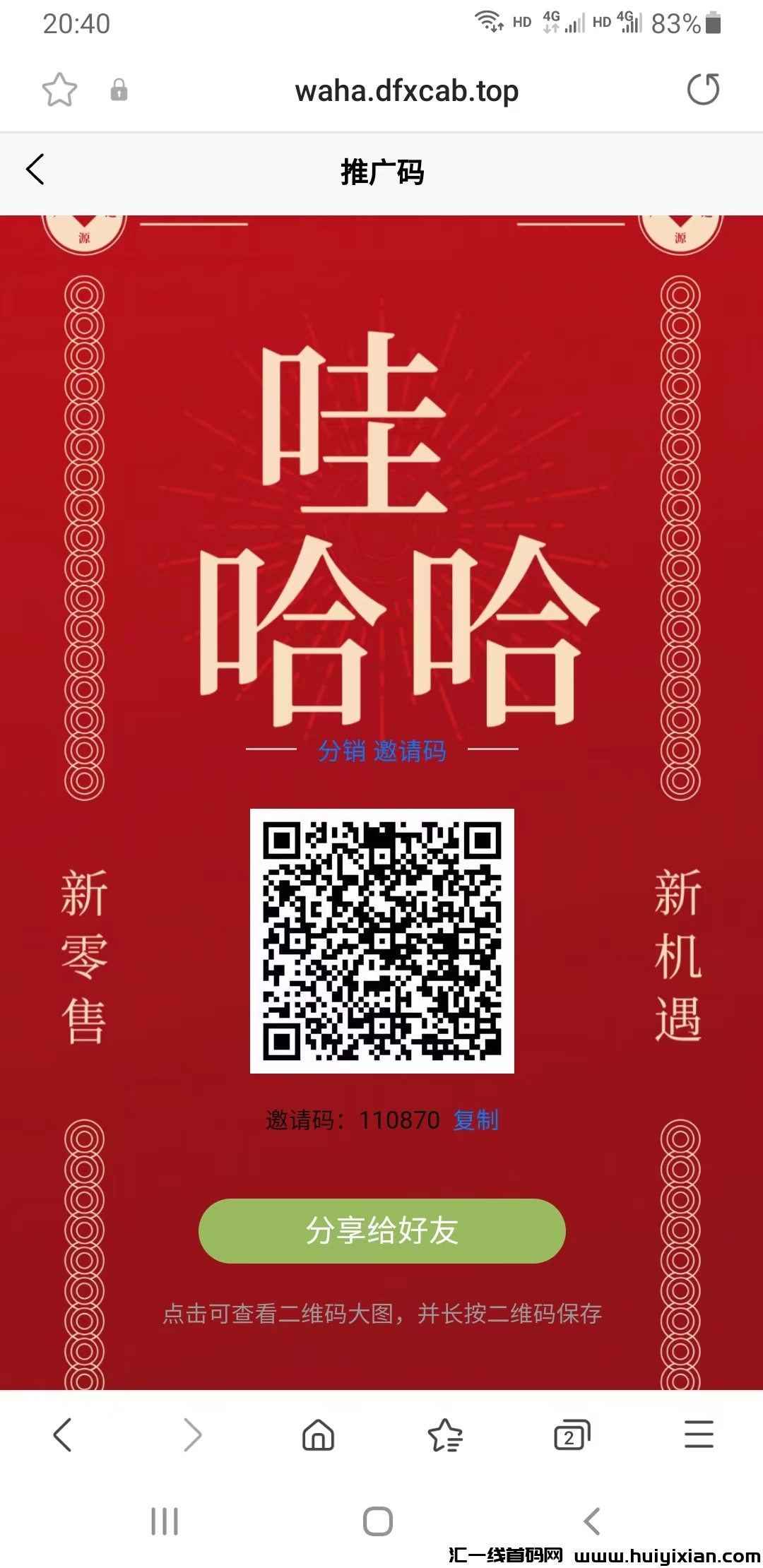 首码刚出《哇哈哈零售专柜》,让你投百到赢万的平台-汇一线首码网