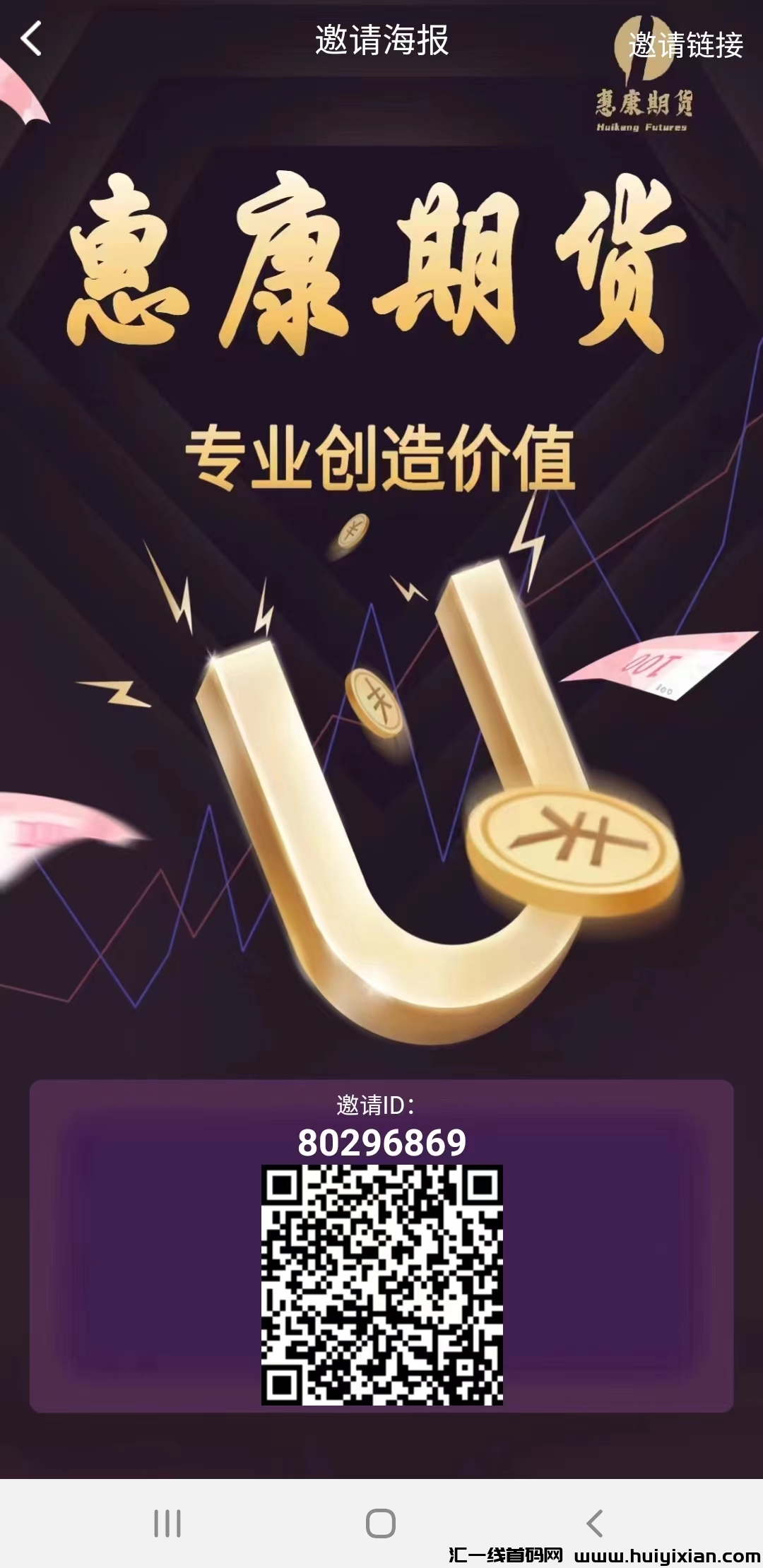 最新首码《惠康期货》,2024强势登场-汇一线首码网