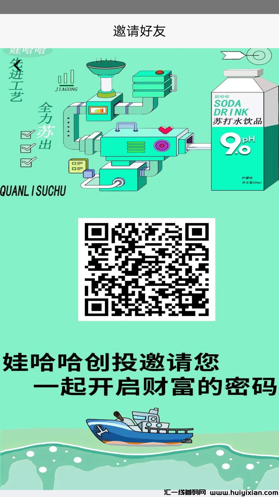 最新首码《娃哈哈创投》,中国最良心企业。-汇一线首码网