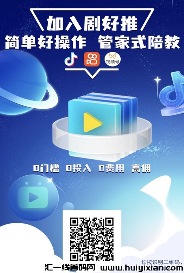 剧好推怎么注册的？做短剧怎么才能做的更好？-汇一线首码网