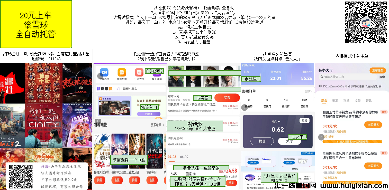 官方首码，全自动电影票搬砖-汇一线首码网