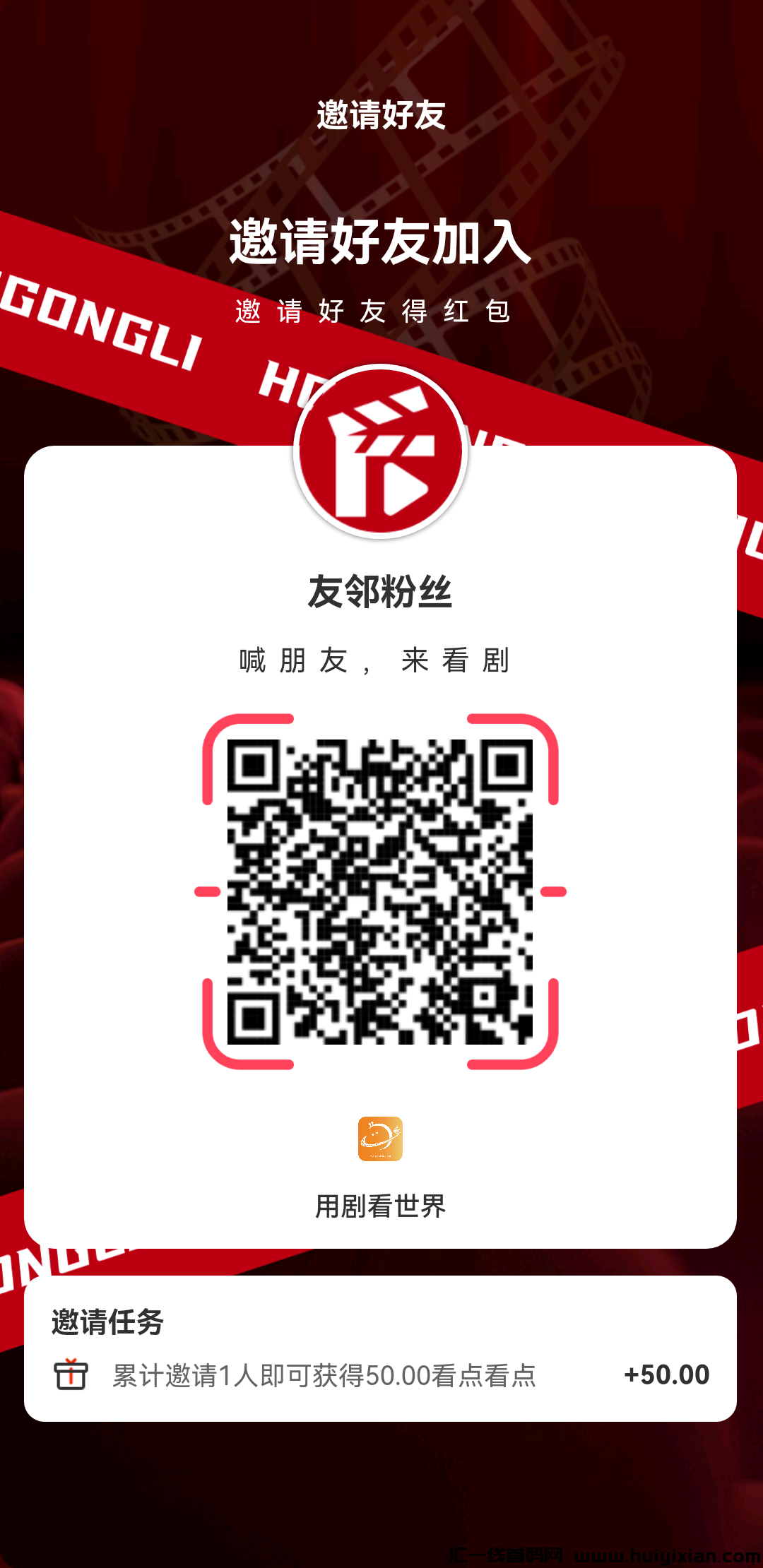 首码才出友邻剧场,免费0创,长期扶持-汇一线首码网