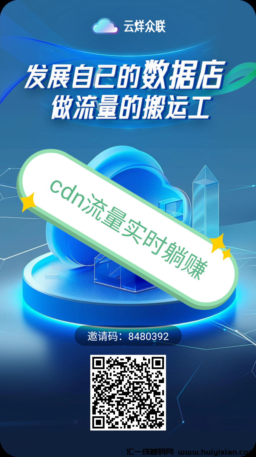 云烊众联市场部招兵买马 全网最高扶持对接-汇一线首码网
