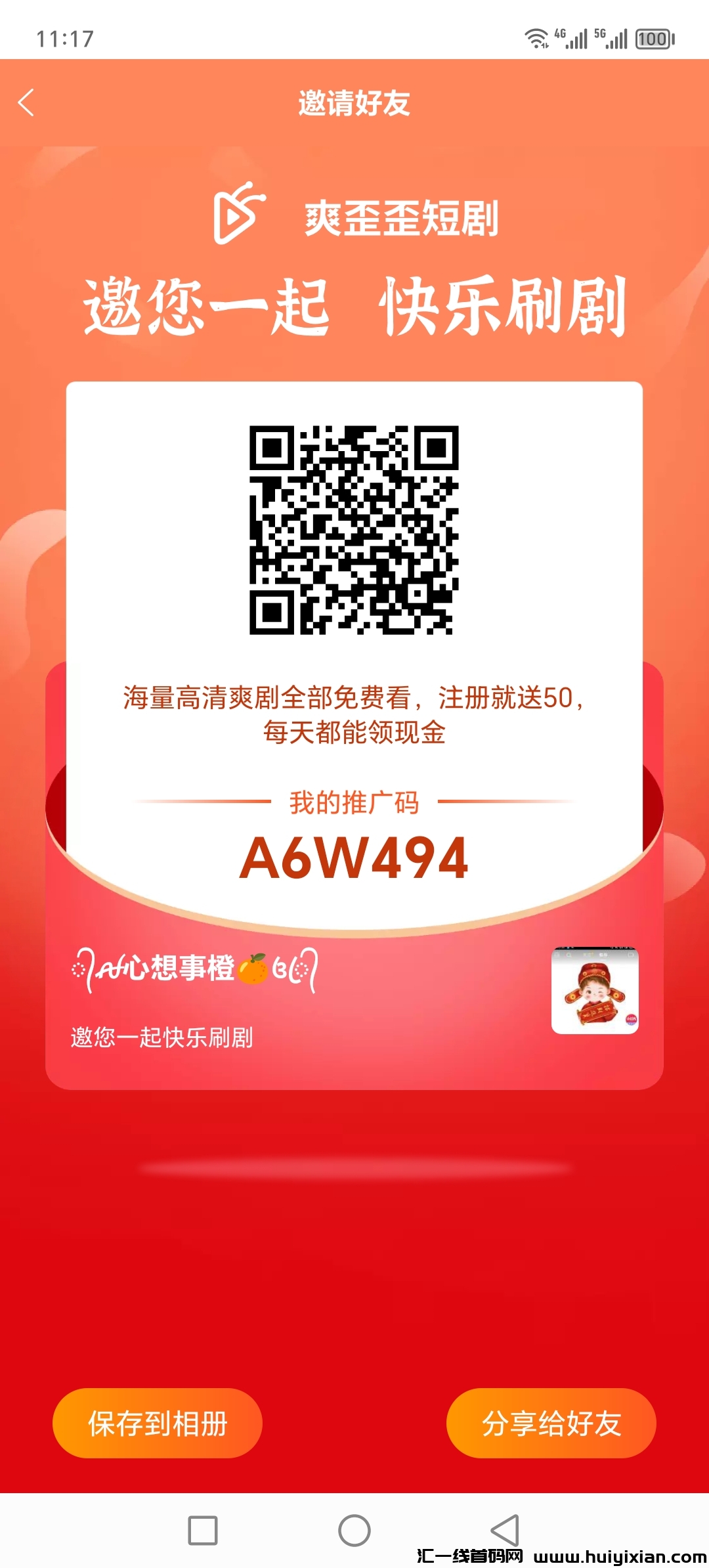 今日首码,爽歪歪短剧,零撸芬红,不容错过!-汇一线首码网