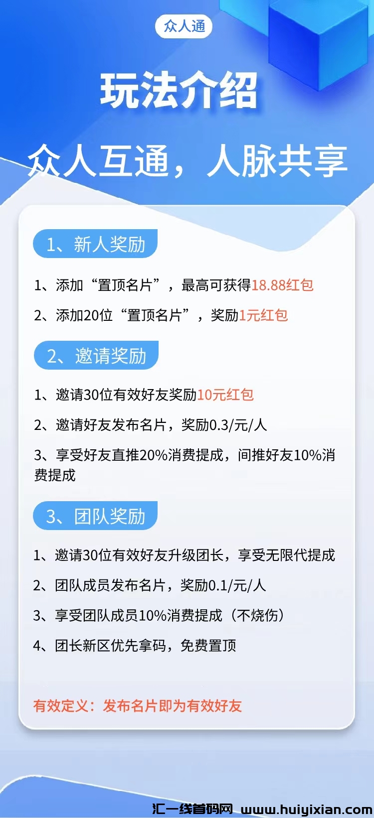 众人通项目,最新发布,添加好友领红包!-汇一线首码网