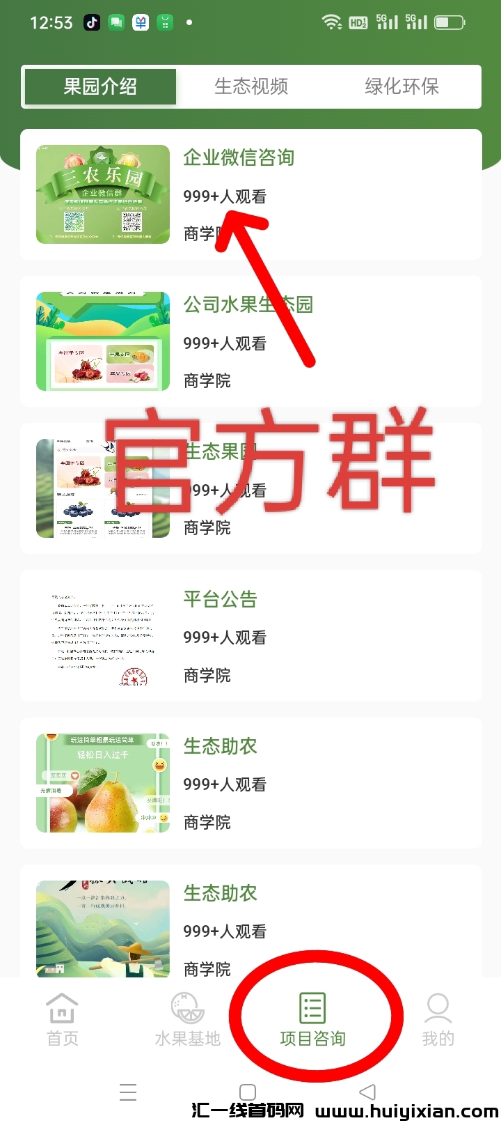 三农乐园,首码刚出,对接团队待遇拉满!-汇一线首码网