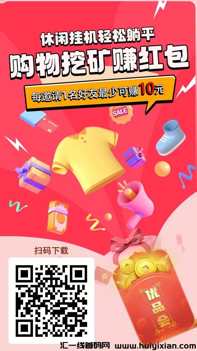 首码优品会：免费注册，零成本创业平台-汇一线首码网