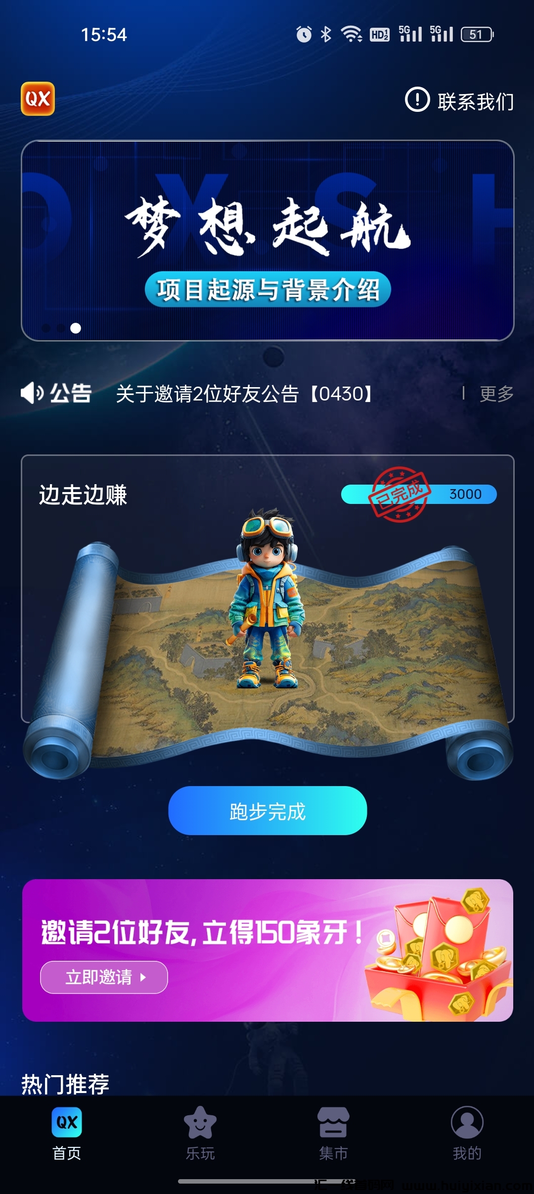 首码趣享生活APP,全新上线,等你来体验!-汇一线首码网